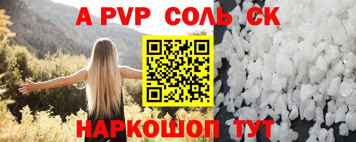 Родники  Alpha PVP Соль  А ПВП Соль  Alpha-PVP Соль  Вход с VPN 