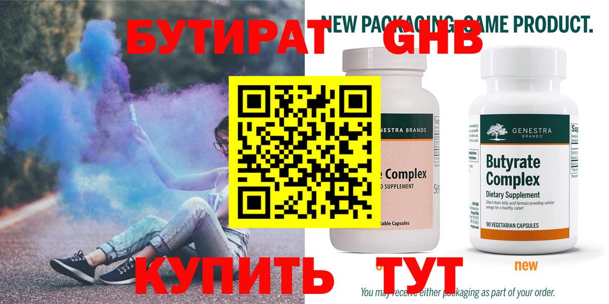 Бутират жидкий экстази Родники