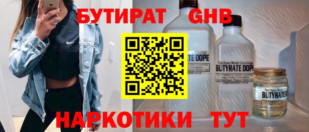 Родники  БУТИРАТ BDO  Вход с VPN 