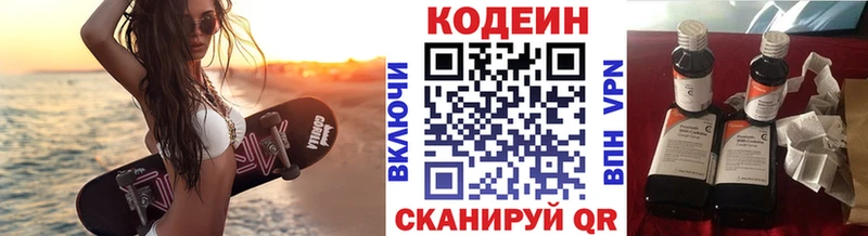 Codein напиток Lean (лин)  Родники 