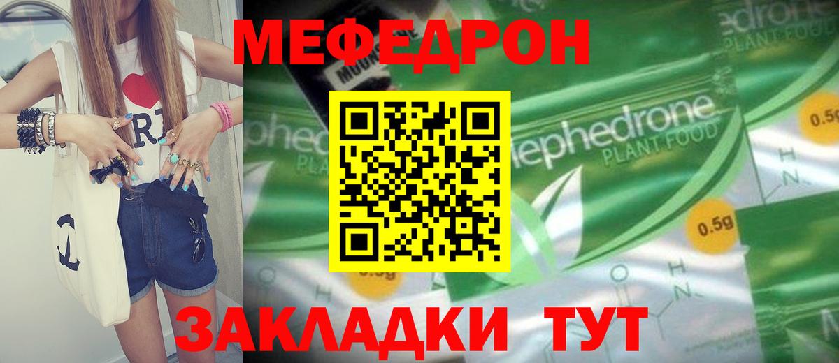 Мефедрон мука Родники