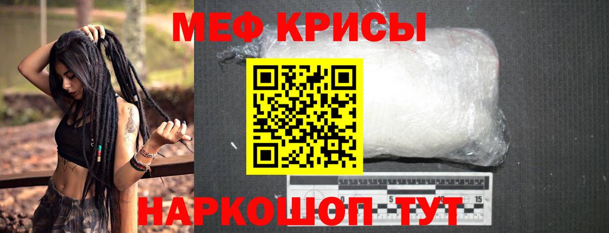 Меф  МЯУ-МЯУ VHQ  Вход с VPN  Родники 