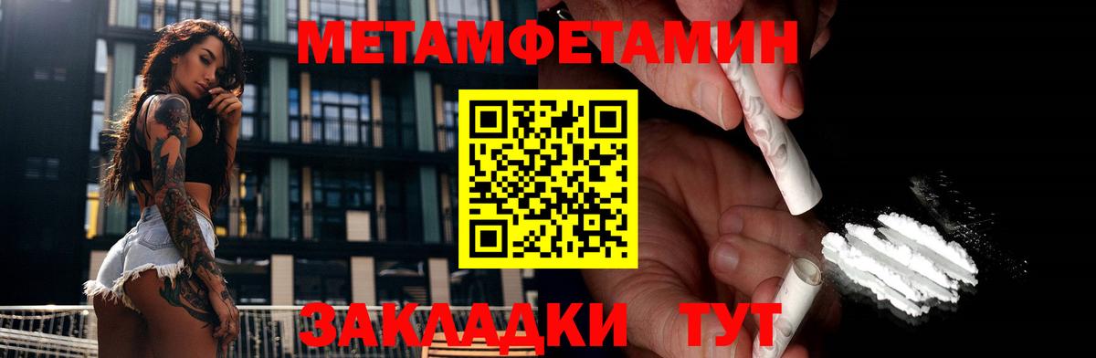 МЕТАМФЕТАМИН мет  Метамфетамин  Родники  Вход с VPN 